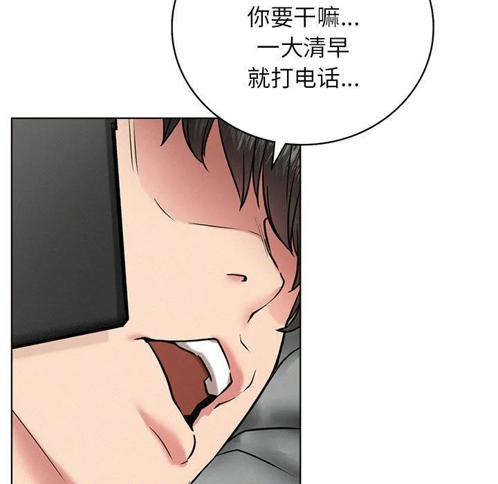 屋檐下的光 第44話 第105页