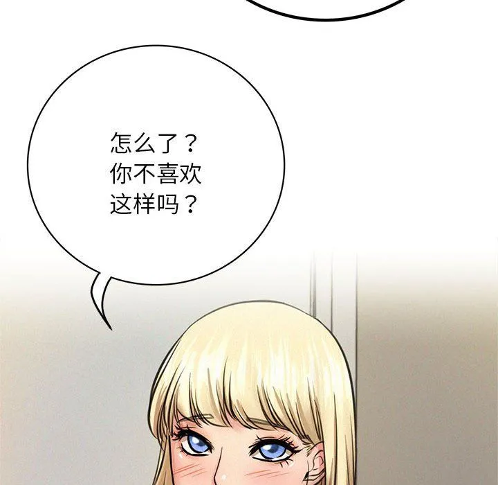 屋檐下的光 第44話 第142页