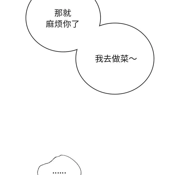 屋檐下的光 第44話 第132页