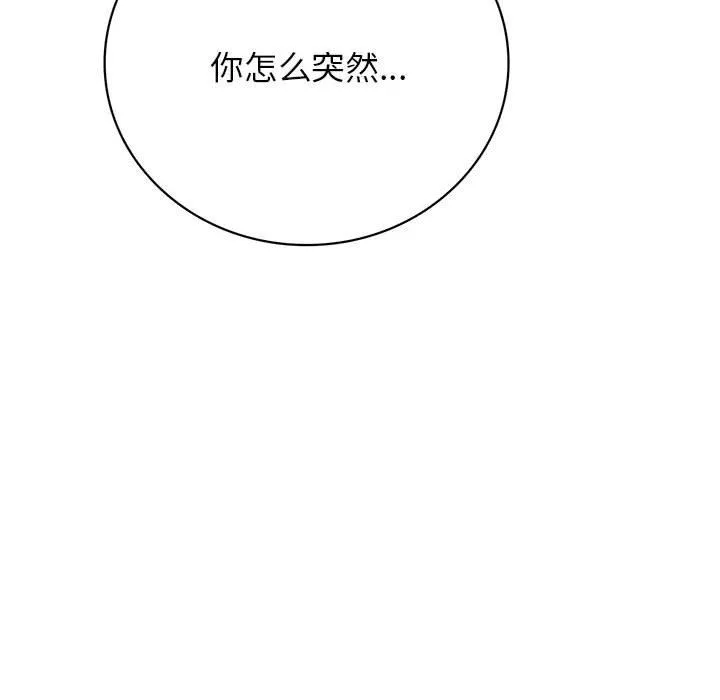屋檐下的光 第44話 第37页