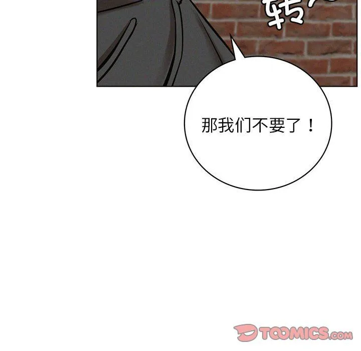 屋檐下的光 第44話 第75页