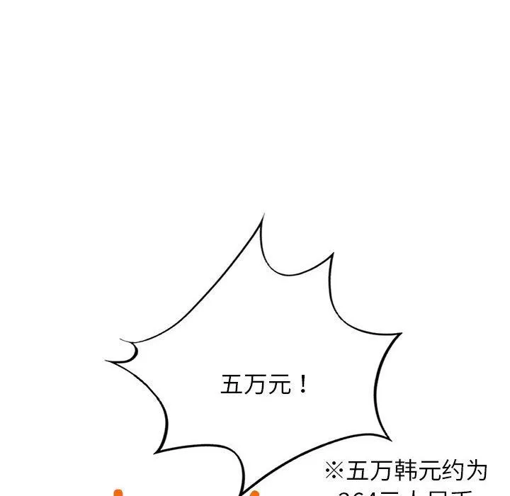 屋檐下的光 第44話 第67页