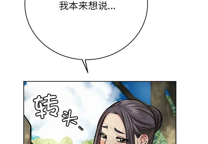 屋檐下的光 第44話 第4页