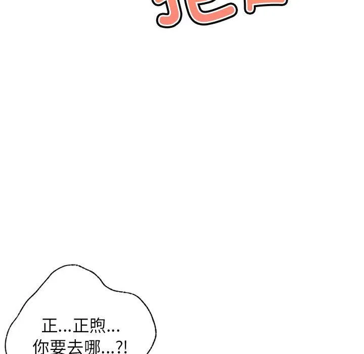 屋檐下的光 第44話 第154页