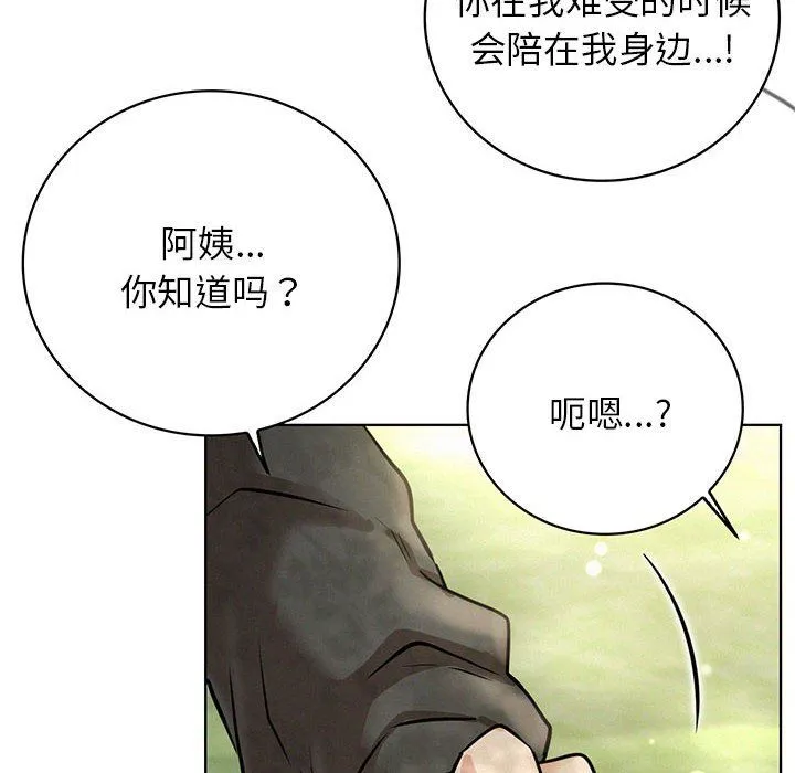 屋檐下的光 第44話 第6页