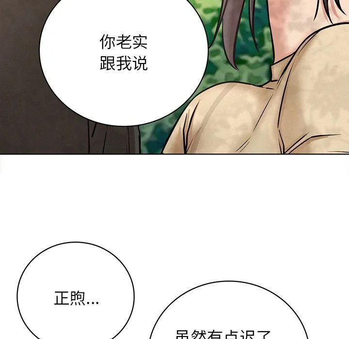 屋檐下的光 第44話 第9页