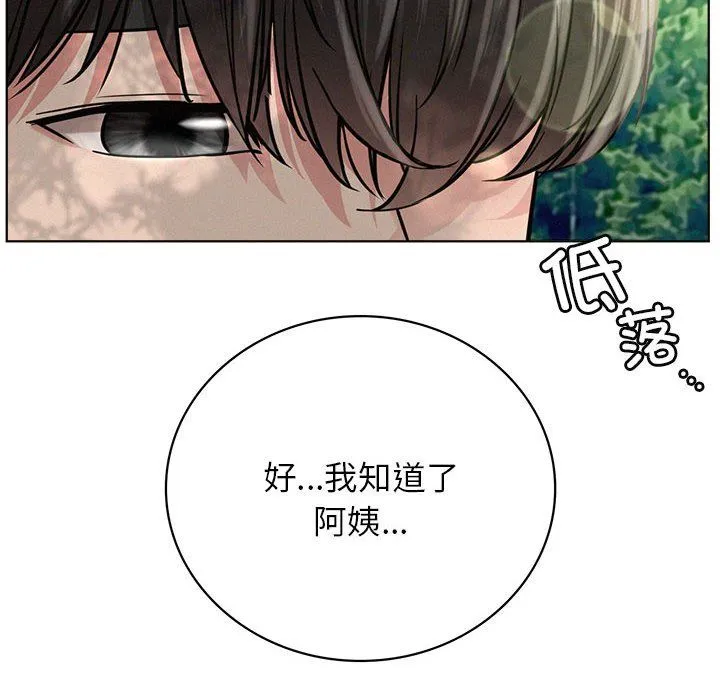 屋檐下的光 第44話 第56页