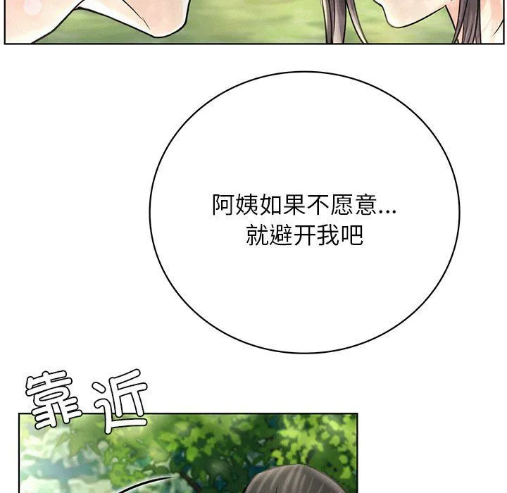 屋檐下的光 第44話 第19页