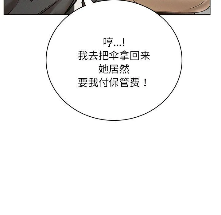 屋檐下的光 第44話 第78页