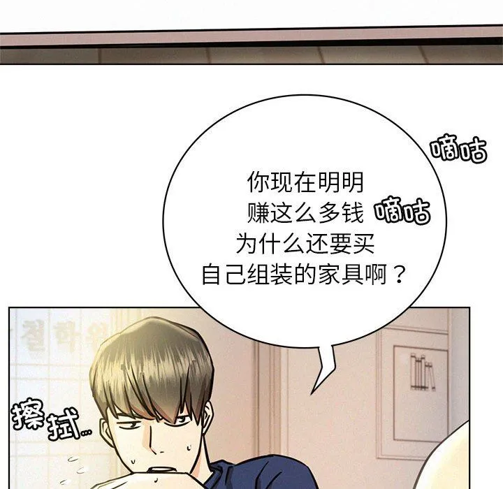 屋檐下的光 第44話 第123页