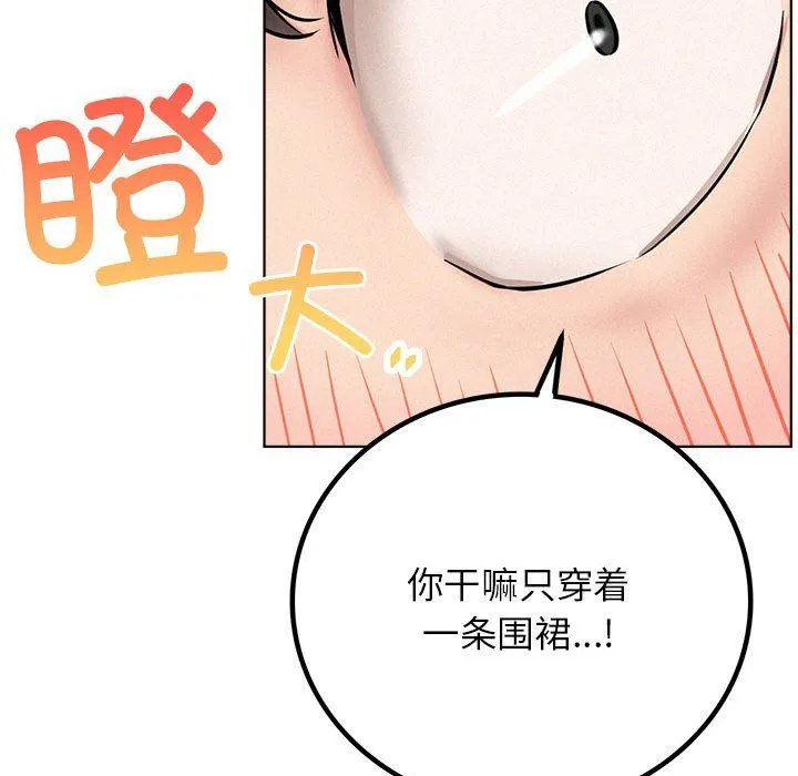屋檐下的光 第44話 第141页