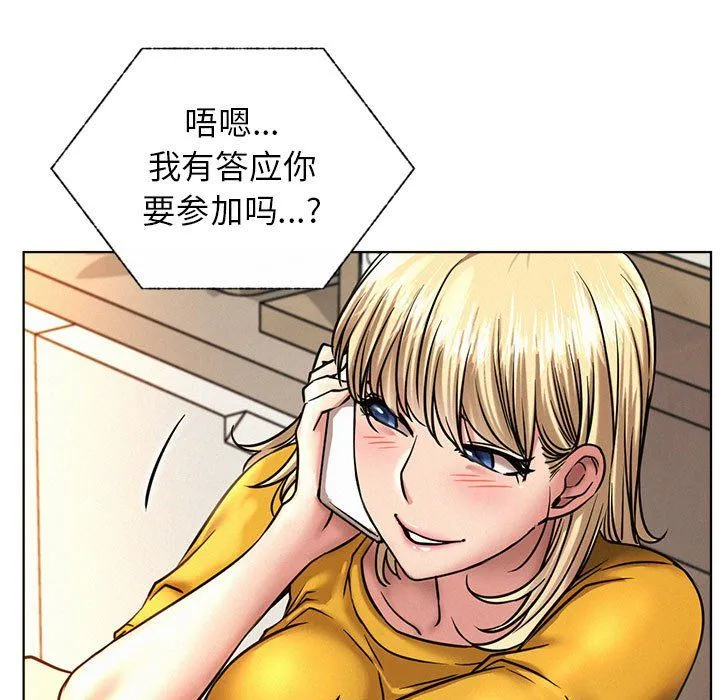 屋檐下的光 第44話 第109页