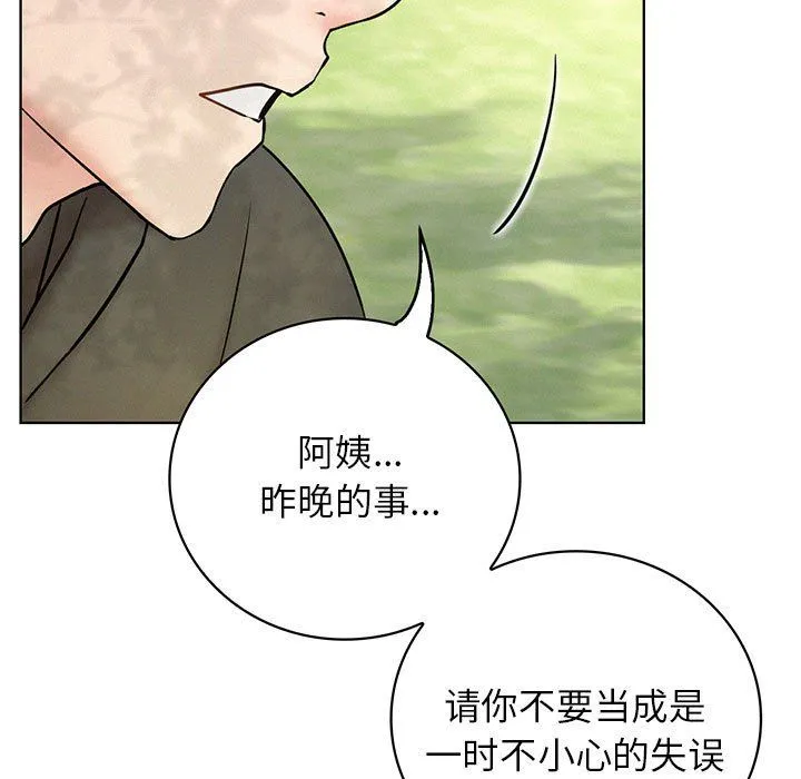 屋檐下的光 第44話 第15页