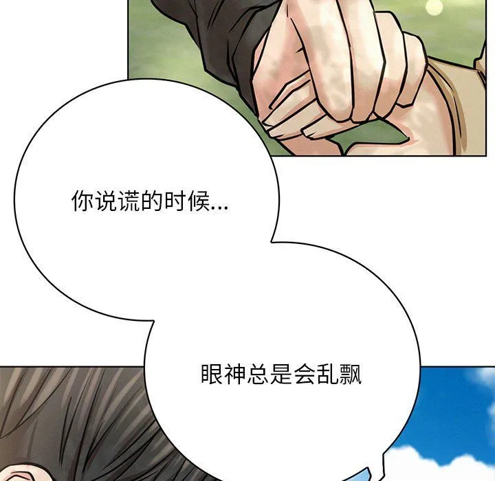 屋檐下的光 第44話 第7页