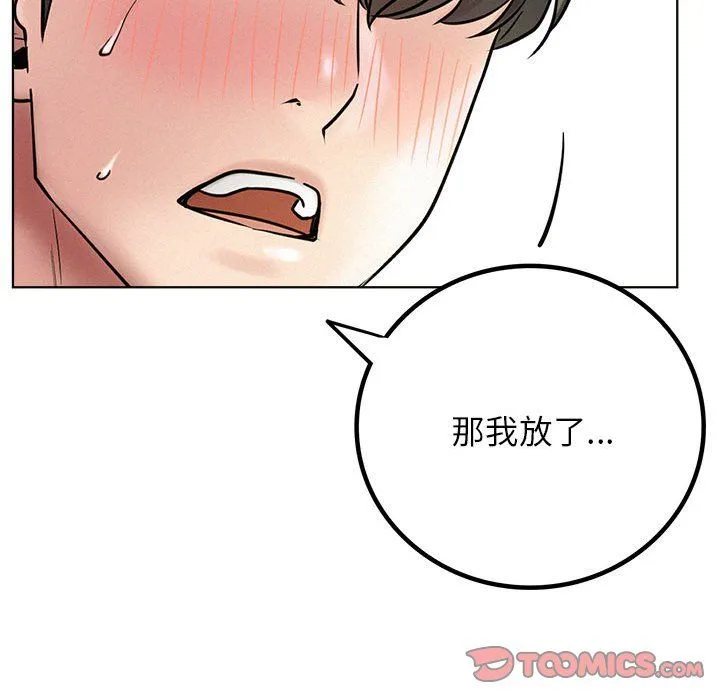 屋檐下的光 第44話 第120页