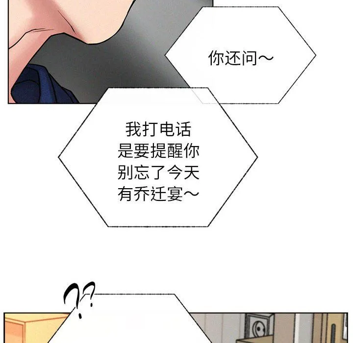 屋檐下的光 第44話 第106页