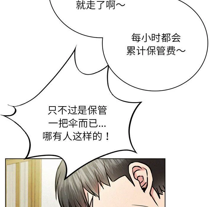 屋檐下的光 第44話 第71页