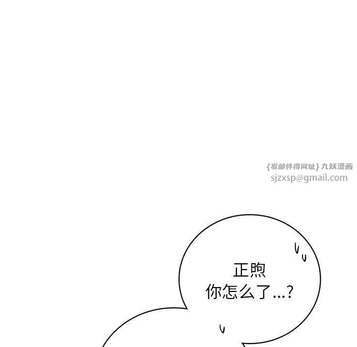 屋檐下的光 第44話 第76页