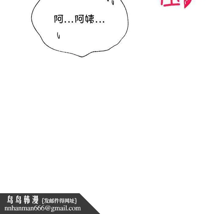 屋檐下的光 第44話 第88页