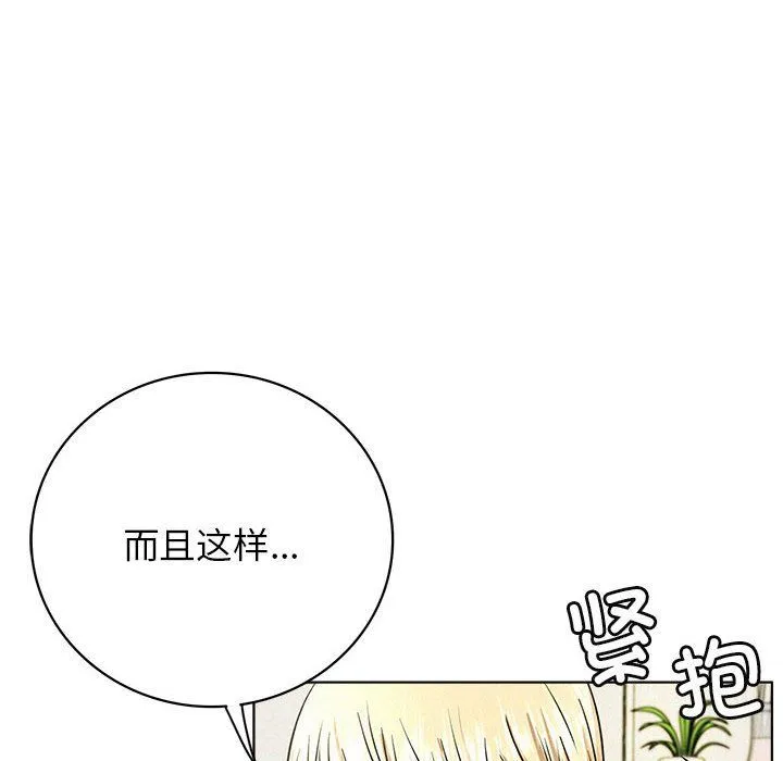 屋檐下的光 第44話 第125页