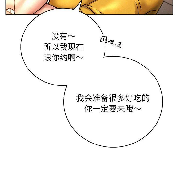 屋檐下的光 第44話 第110页
