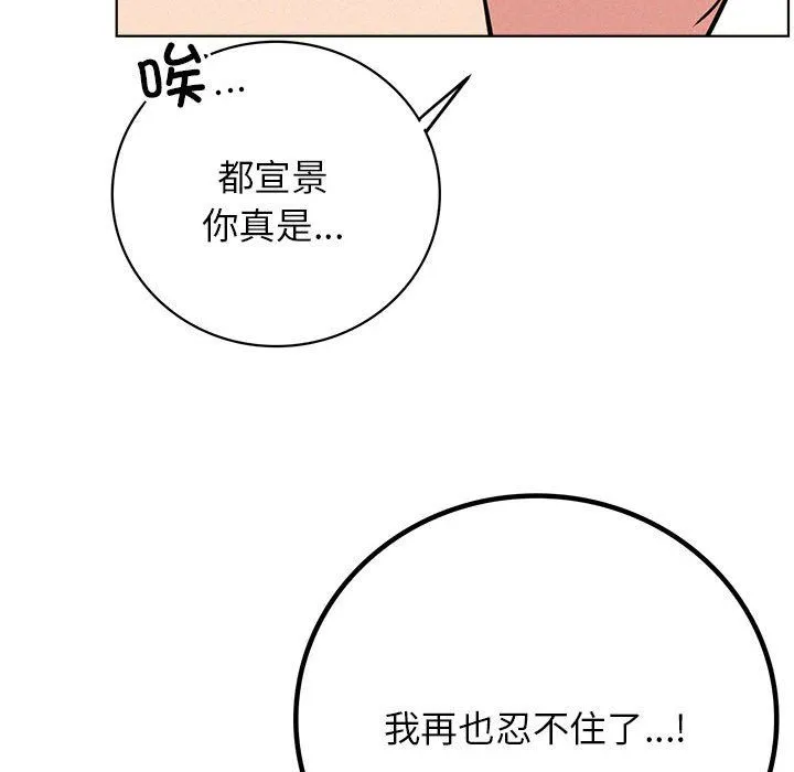 屋檐下的光 第44話 第151页