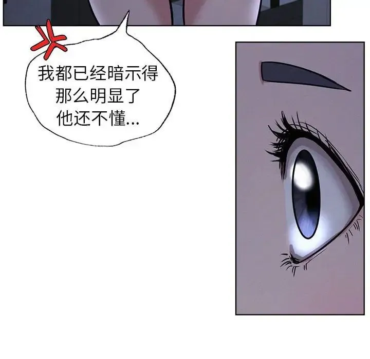 屋檐下的光 第32話 第86页