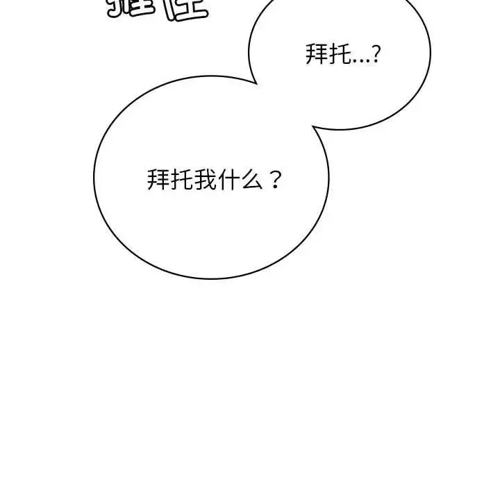 屋檐下的光 第32話 第152页