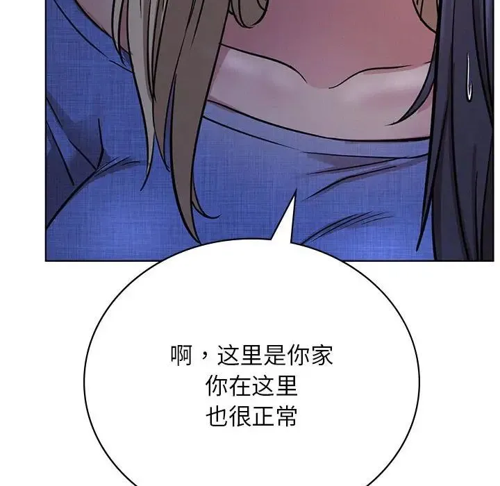 屋檐下的光 第32話 第81页