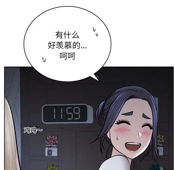 屋檐下的光 第32話 第112页