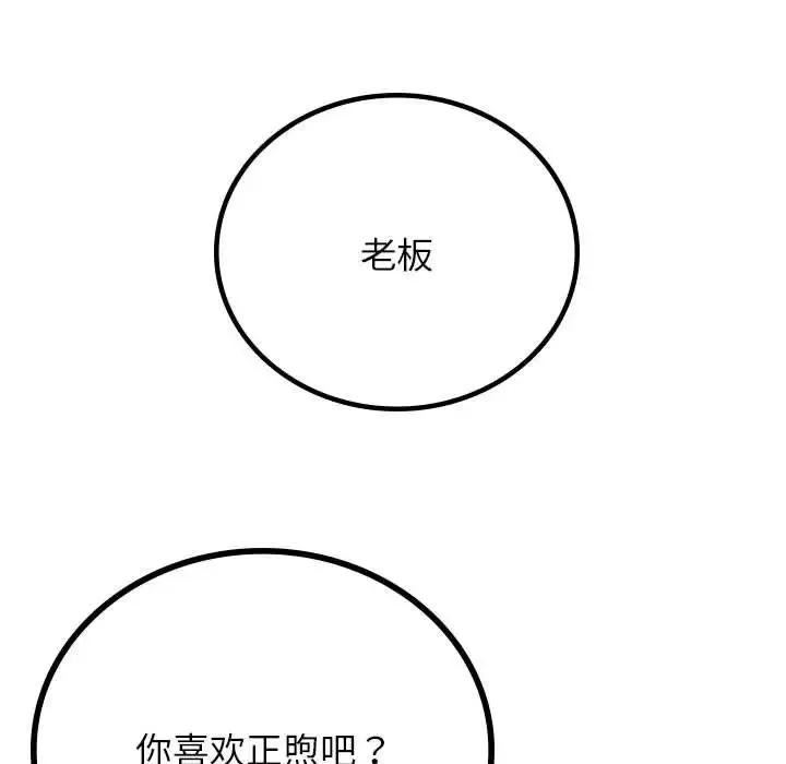 屋檐下的光 第32話 第114页