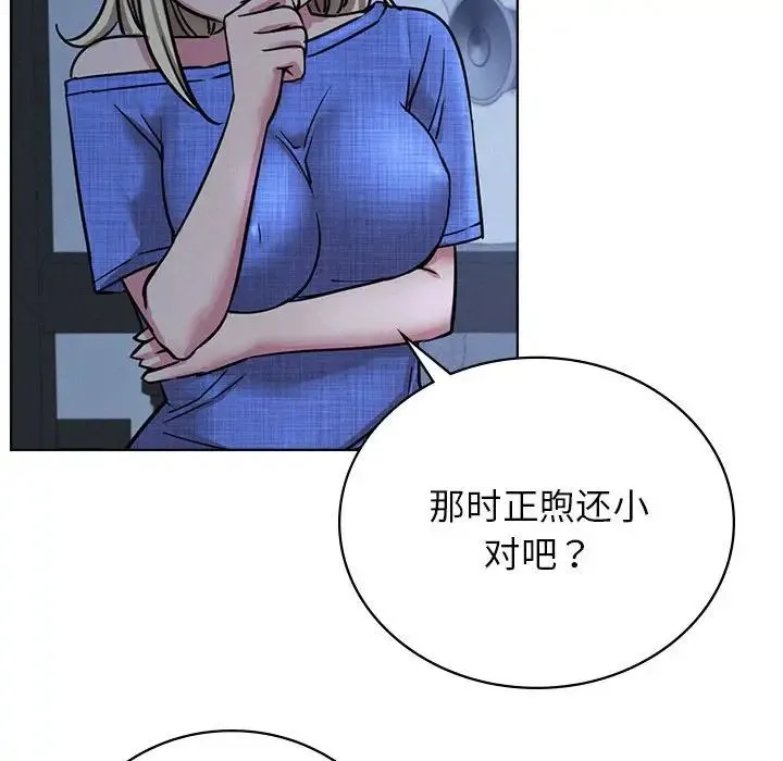 屋檐下的光 第32話 第109页