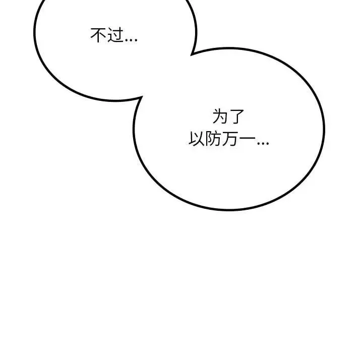 屋檐下的光 第32話 第68页