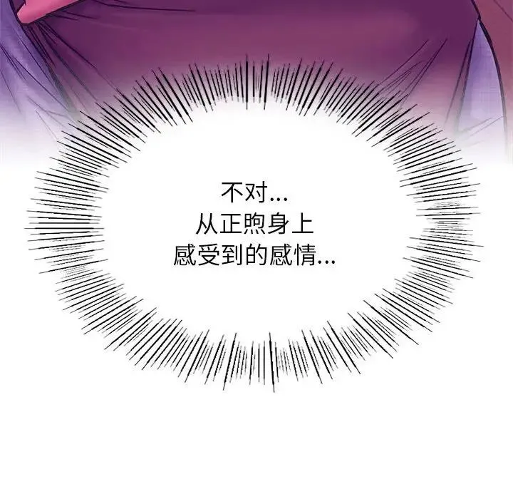 屋檐下的光 第32話 第130页