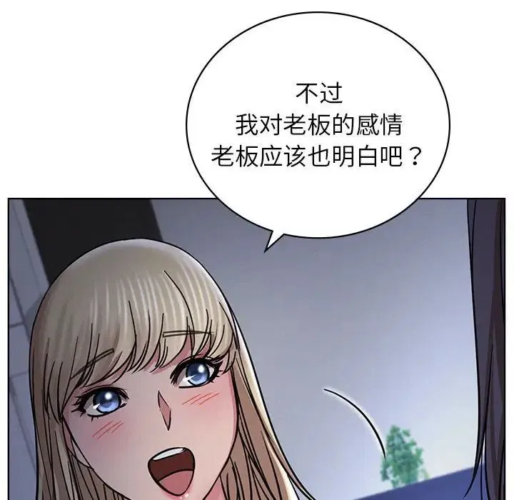 屋檐下的光 第32話 第146页