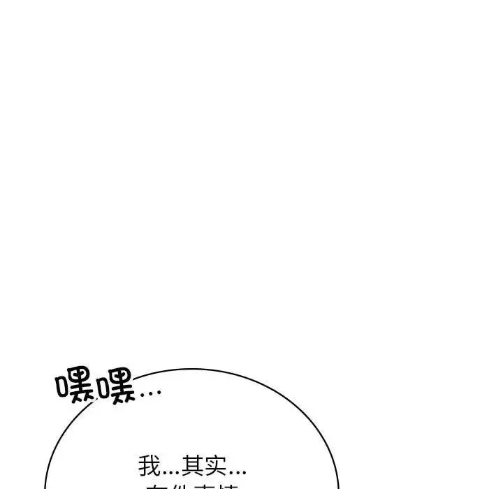 屋檐下的光 第32話 第150页
