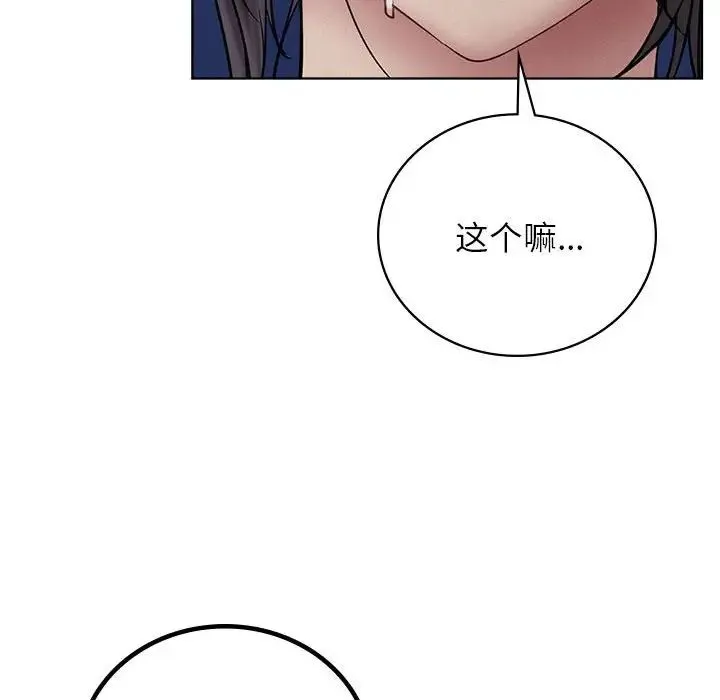 屋檐下的光 第32話 第105页