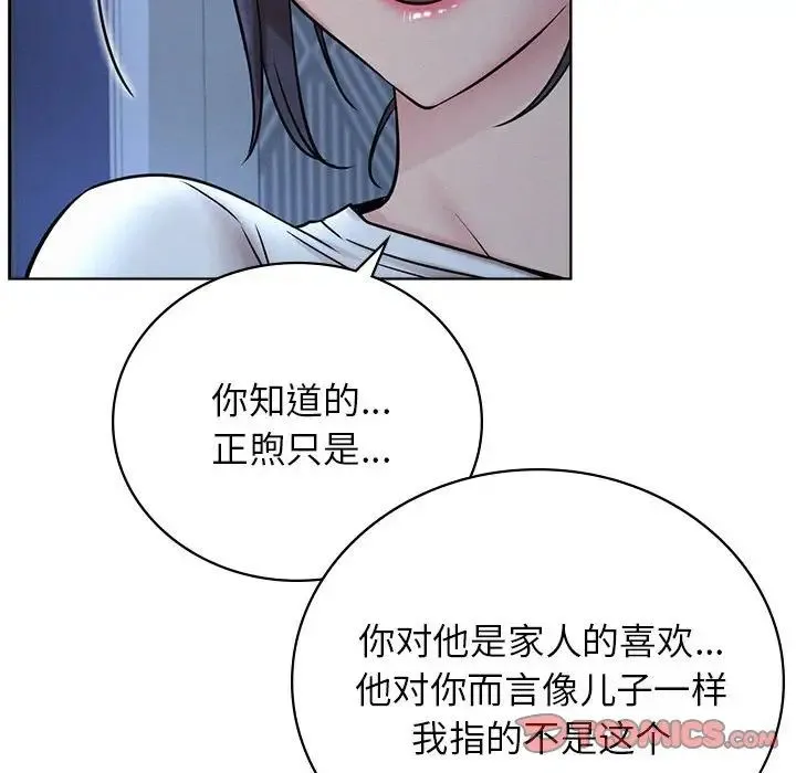 屋檐下的光 第32話 第120页