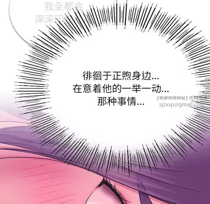 屋檐下的光 第32話 第134页