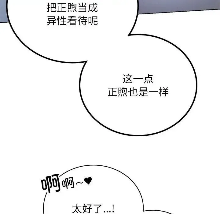 屋檐下的光 第32話 第141页