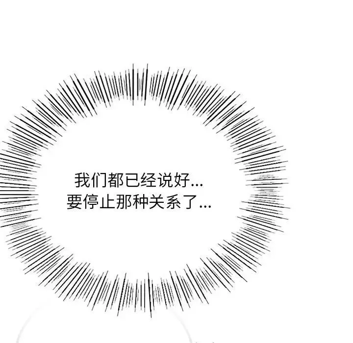 屋檐下的光 第32話 第133页