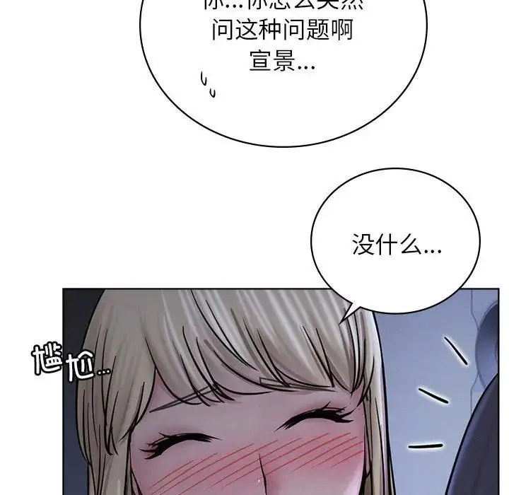 屋檐下的光 第32話 第97页