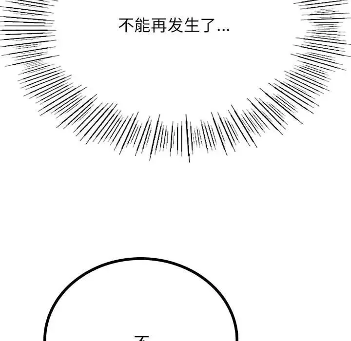 屋檐下的光 第32話 第137页