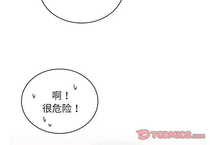屋檐下的光 第32話 第3页