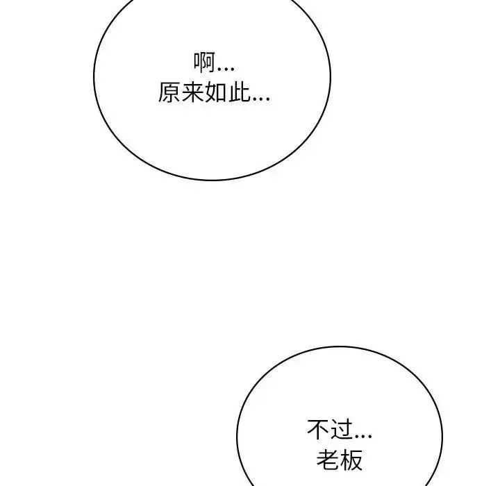 屋檐下的光 第32話 第88页