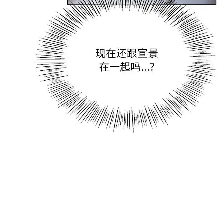 屋檐下的光 第32話 第61页