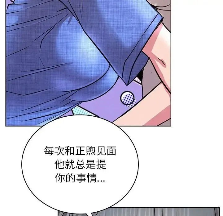 屋檐下的光 第32話 第143页