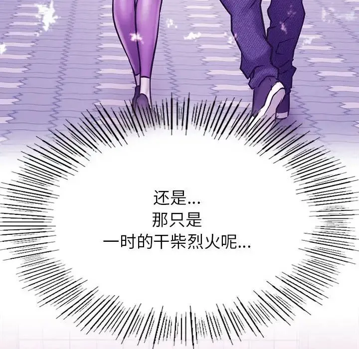屋檐下的光 第32話 第127页