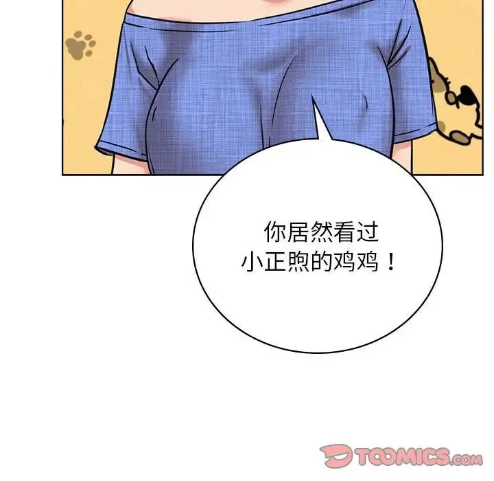 屋檐下的光 第32話 第111页
