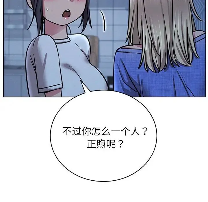 屋檐下的光 第32話 第83页